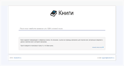 Desktop Screenshot of booksinfo.ru